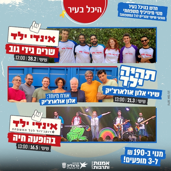 תמונת מנוי: מיוזיכיף משפחתי 19/01/2025-31/05/2026