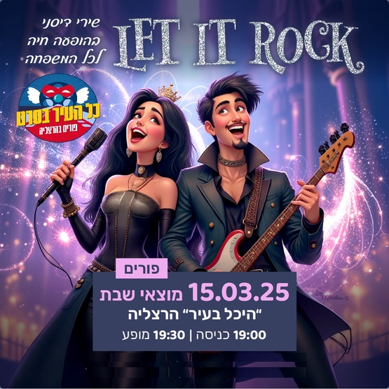 תמונת מופע: LET IT ROCK - המחווה לשירי "דיסני"